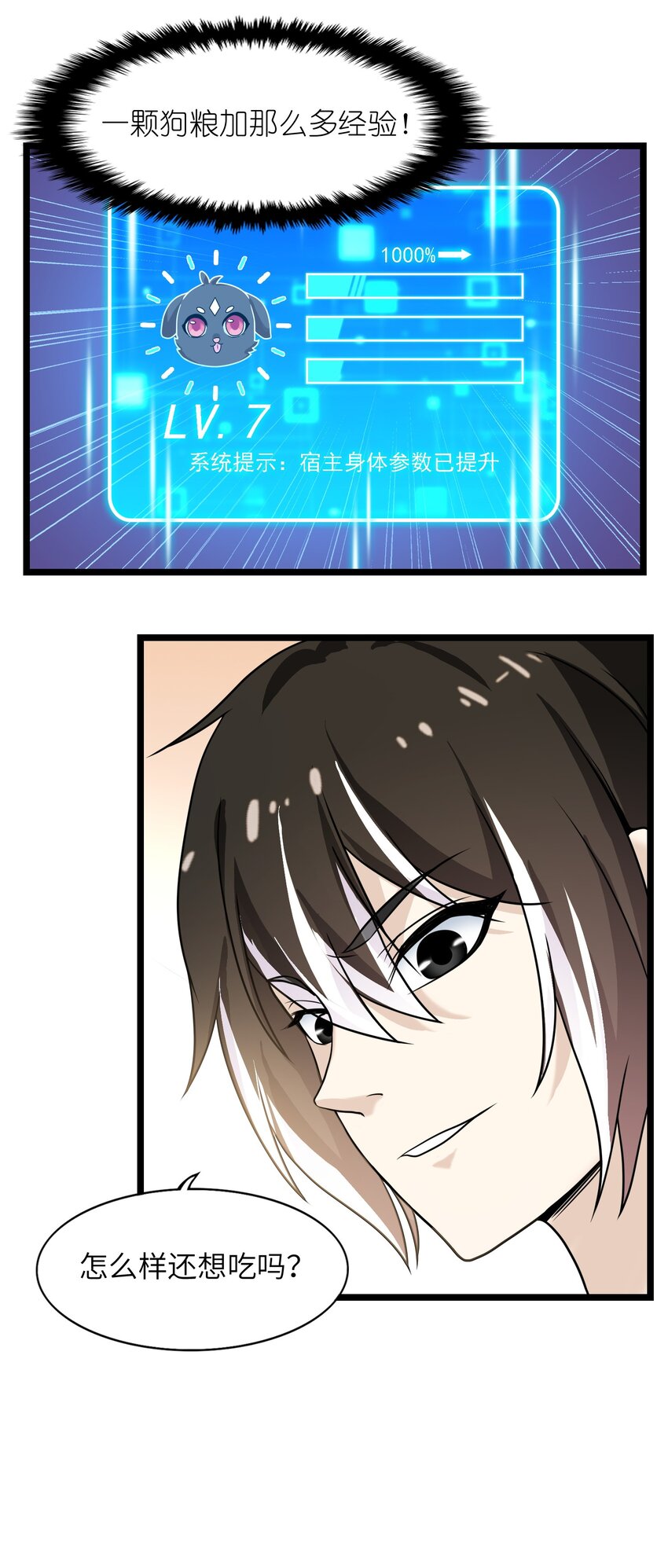 《我的契约兽是中华田园犭》第四话 世界的暗角 第16页