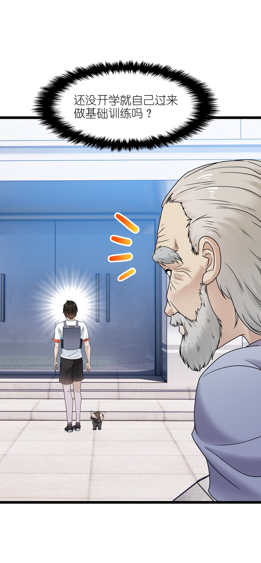 《我的契约兽是中华田园犭》第四话 世界的暗角 第20页