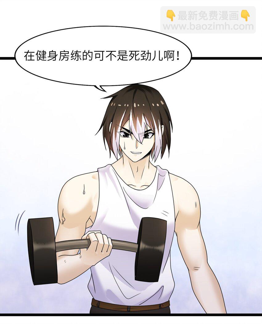 《我的契约兽是中华田园犭》第四话 世界的暗角 第29页
