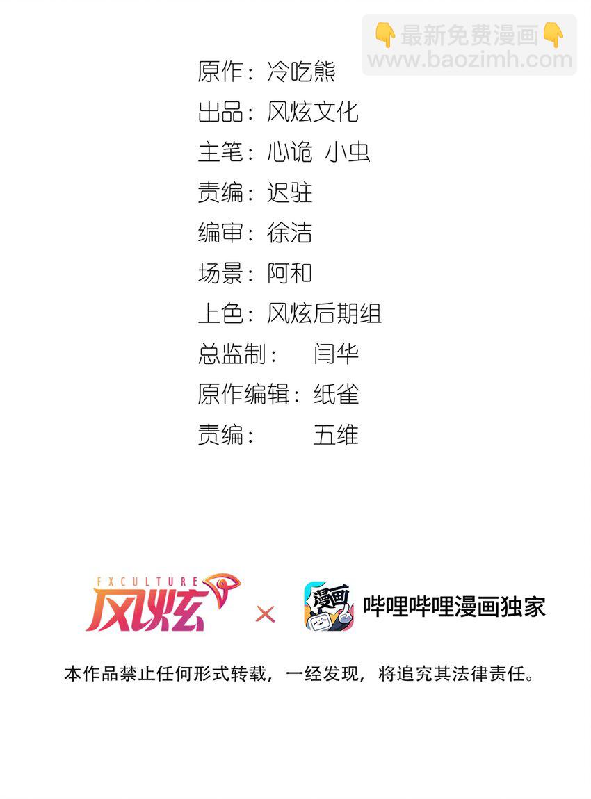 《我的契约兽是中华田园犭》第四话 世界的暗角 第2页