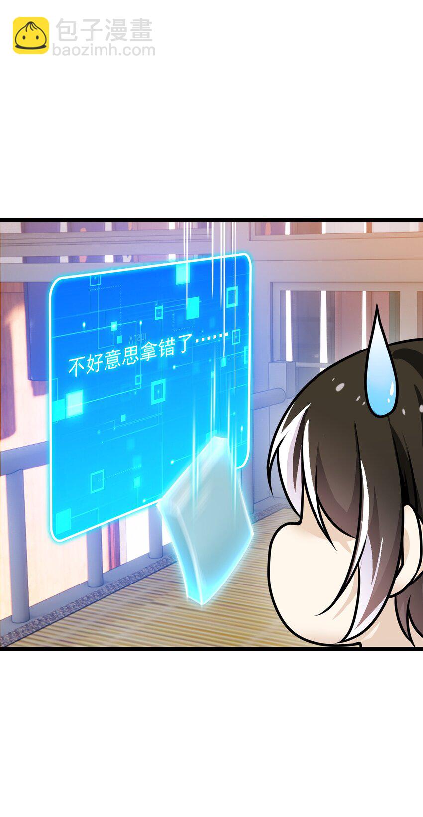 《我的契约兽是中华田园犭》第四话 世界的暗角 第9页