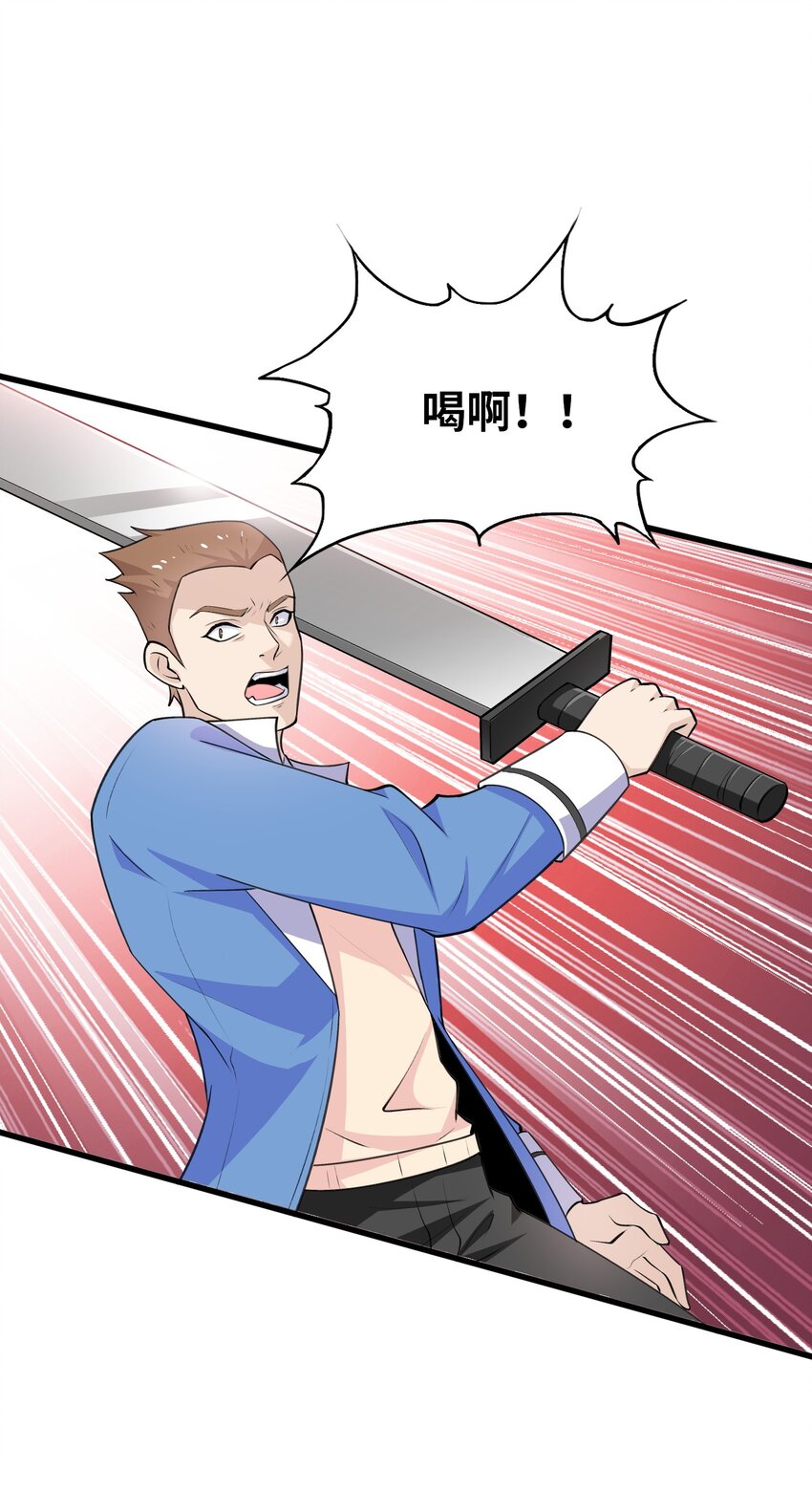 《我的契约兽是中华田园犭》第八话 试炼开始 第31页