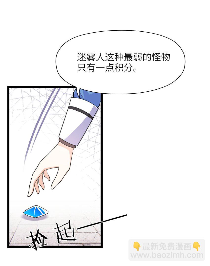 《我的契约兽是中华田园犭》第八话 试炼开始 第39页