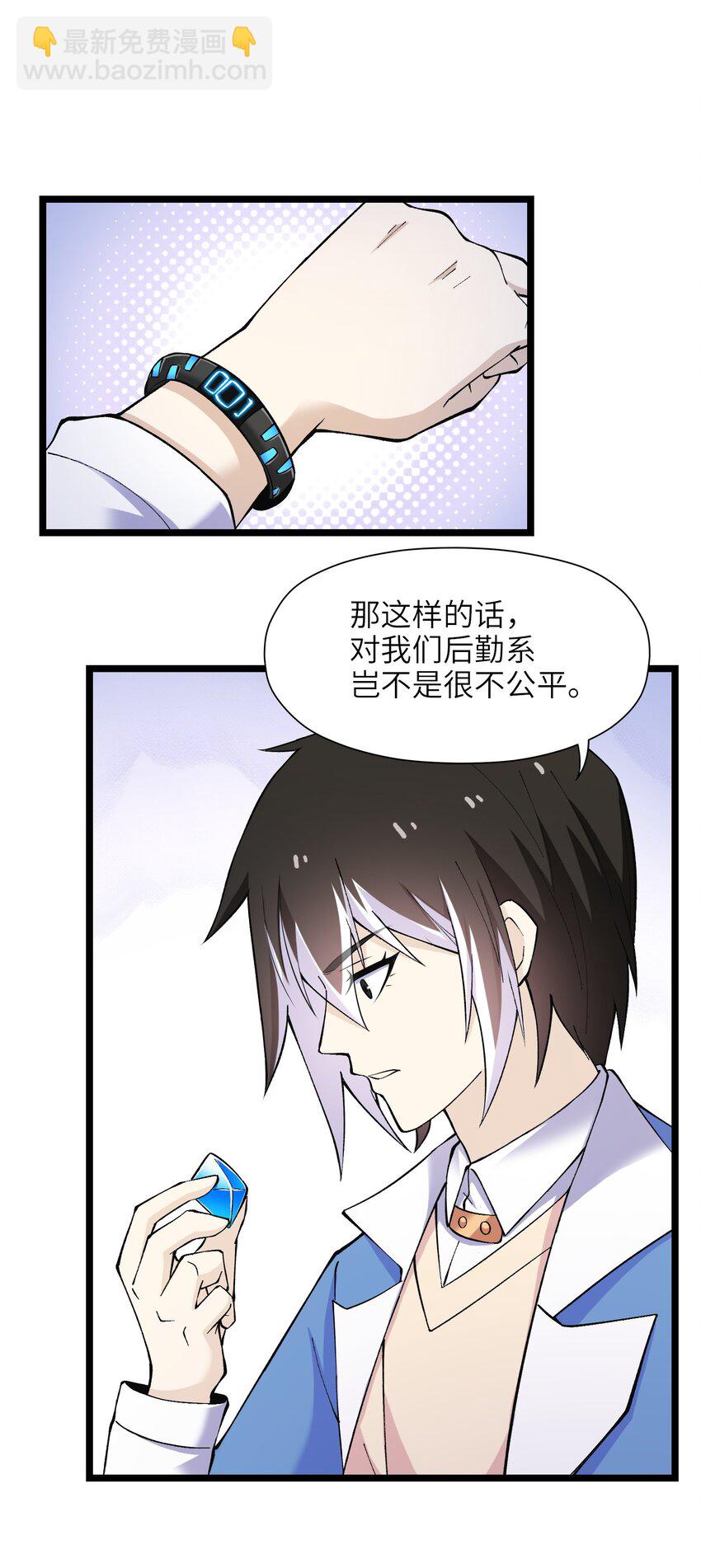 《我的契约兽是中华田园犭》第八话 试炼开始 第43页