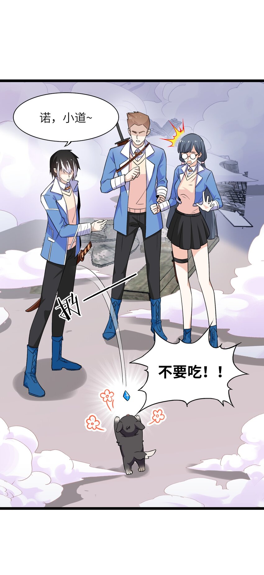 《我的契约兽是中华田园犭》第八话 试炼开始 第46页