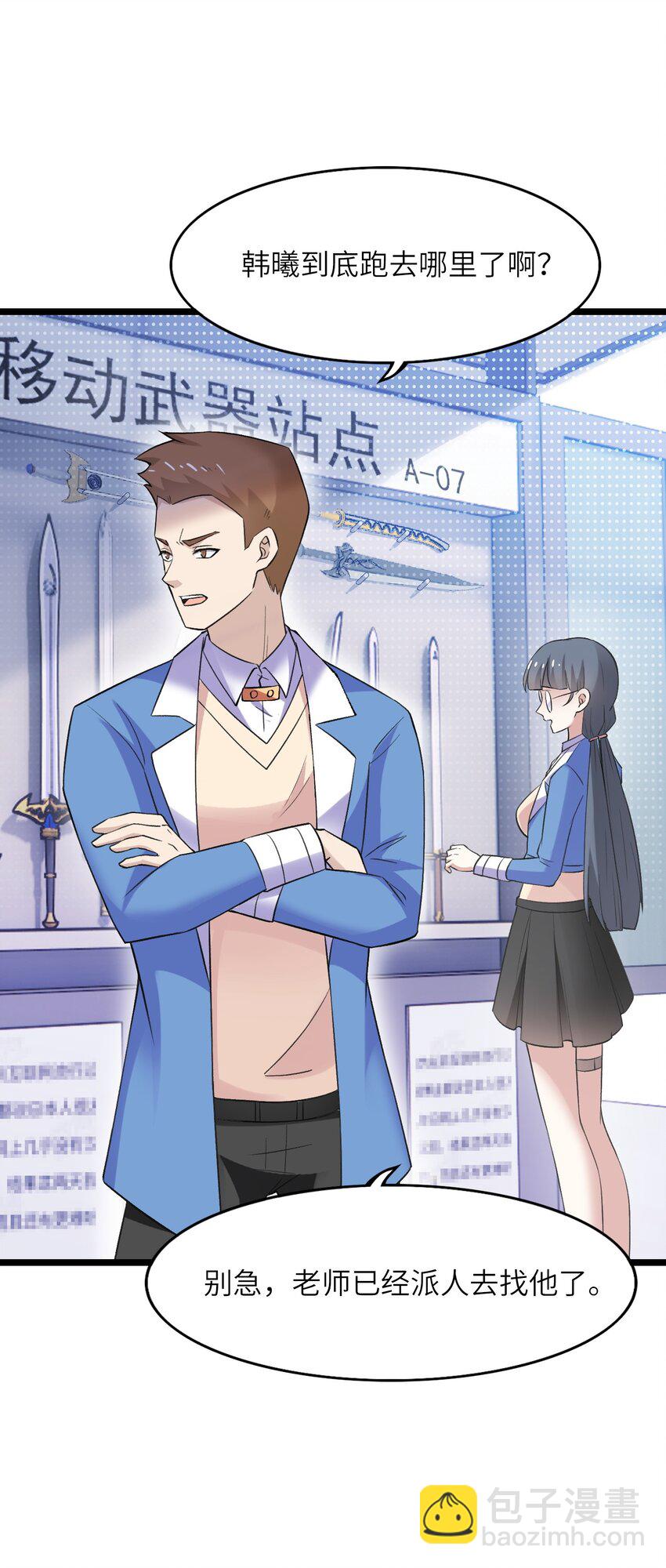 《我的契约兽是中华田园犭》第八话 试炼开始 第4页