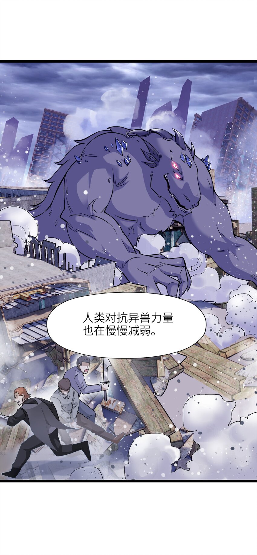 《我的契约兽是中华田园犭》第七话 猝不及防的试炼 第24页