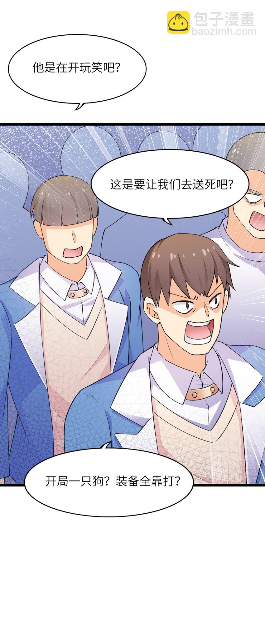 《我的契约兽是中华田园犭》第七话 猝不及防的试炼 第28页