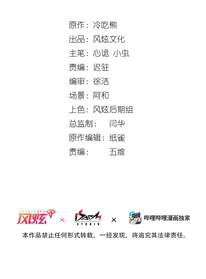 《我的契约兽是中华田园犭》第七话 猝不及防的试炼 第2页
