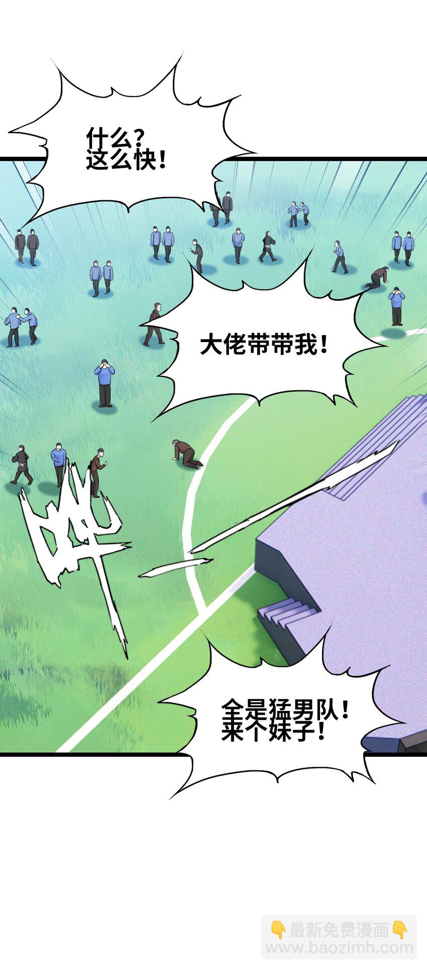 《我的契约兽是中华田园犭》第七话 猝不及防的试炼 第32页