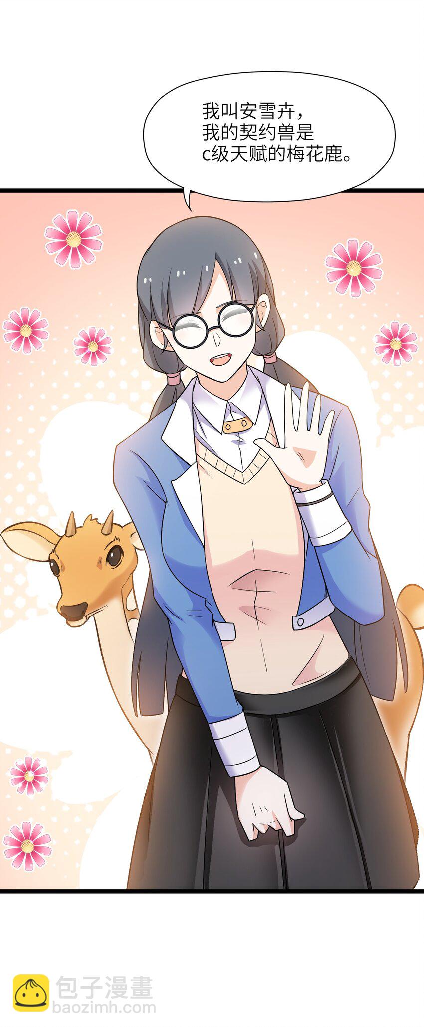 《我的契约兽是中华田园犭》第七话 猝不及防的试炼 第37页