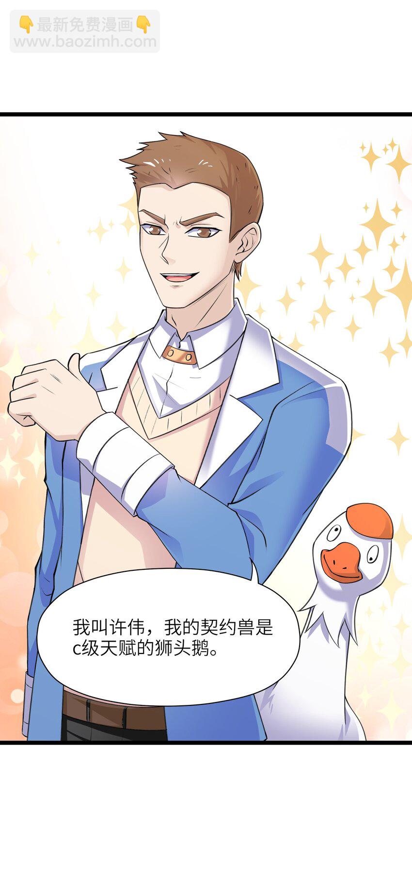 《我的契约兽是中华田园犭》第七话 猝不及防的试炼 第38页