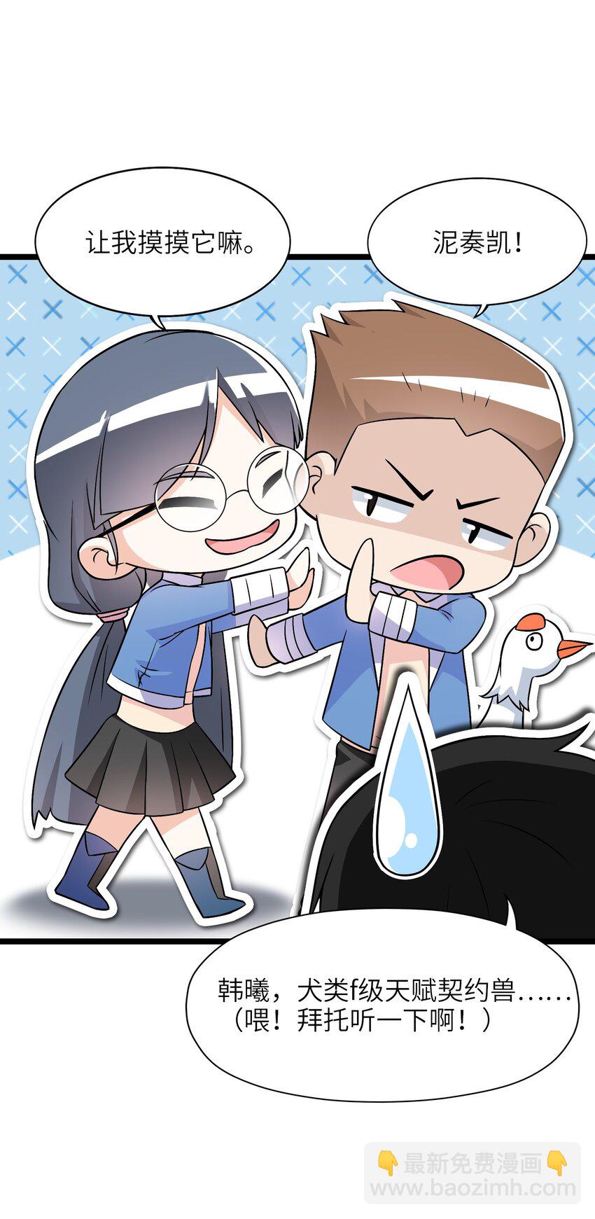 《我的契约兽是中华田园犭》第七话 猝不及防的试炼 第41页