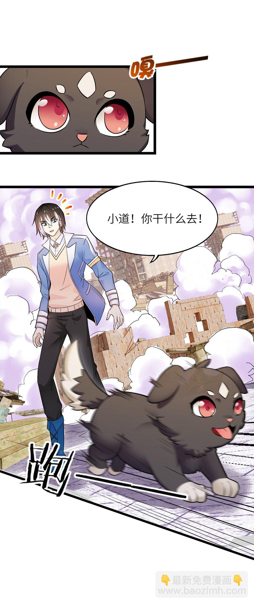 《我的契约兽是中华田园犭》第七话 猝不及防的试炼 第48页