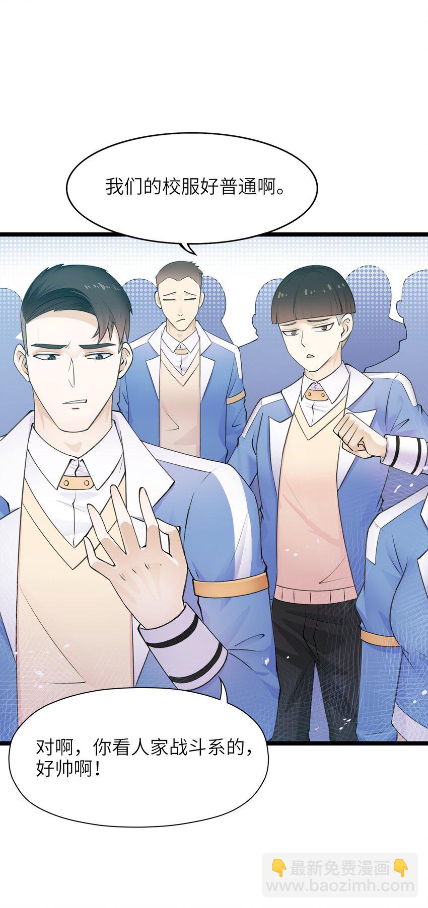 《我的契约兽是中华田园犭》第七话 猝不及防的试炼 第6页