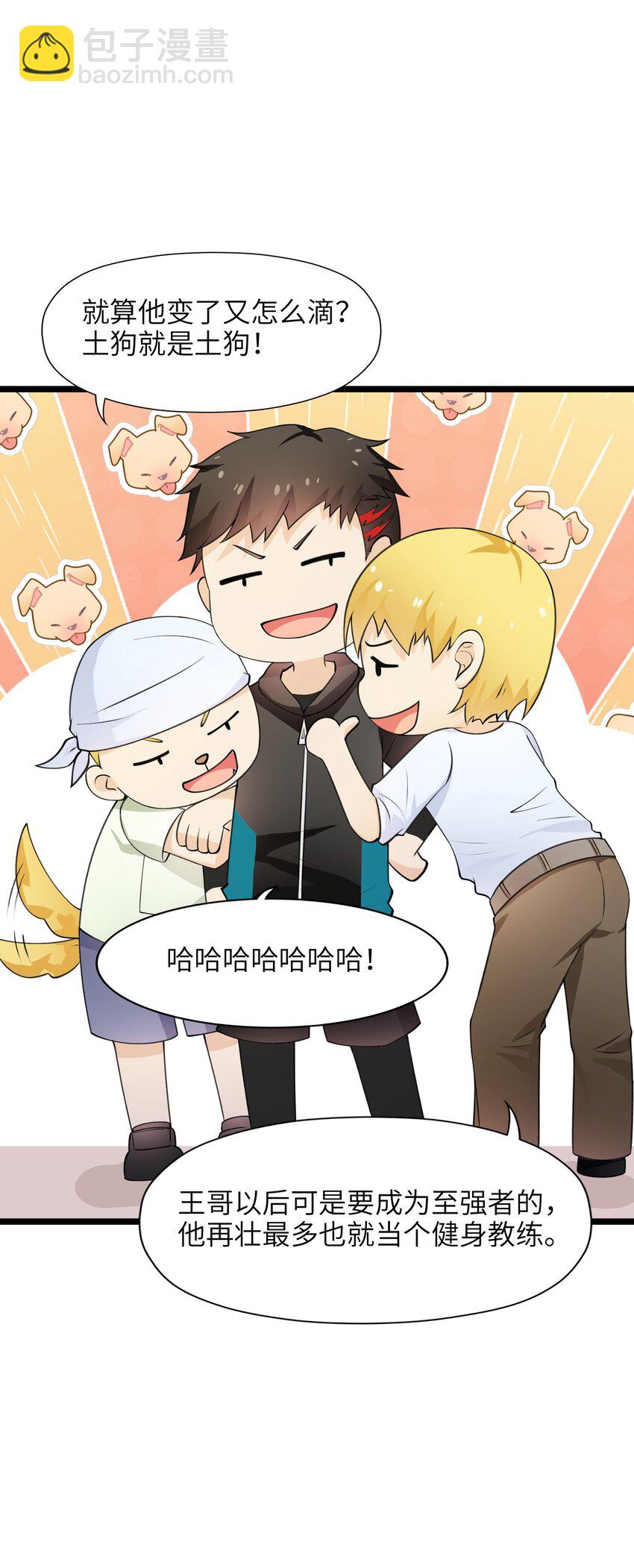 《我的契约兽是中华田园犭》第六话 韩曦！后勤系？！ 第14页