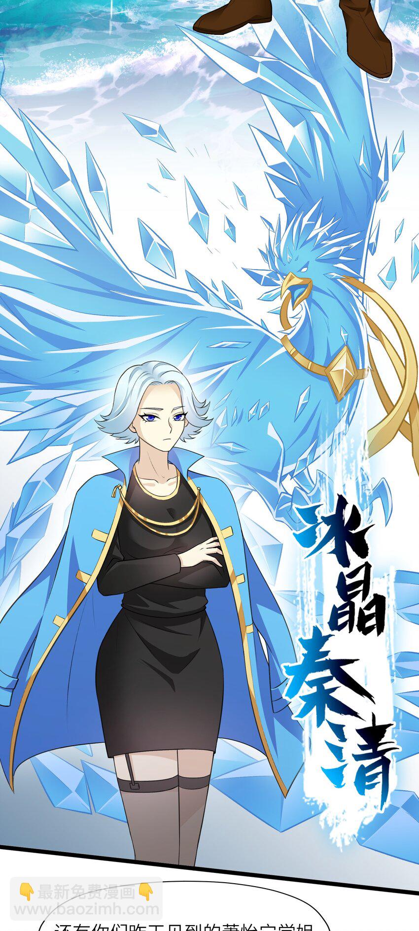 《我的契约兽是中华田园犭》第六话 韩曦！后勤系？！ 第24页
