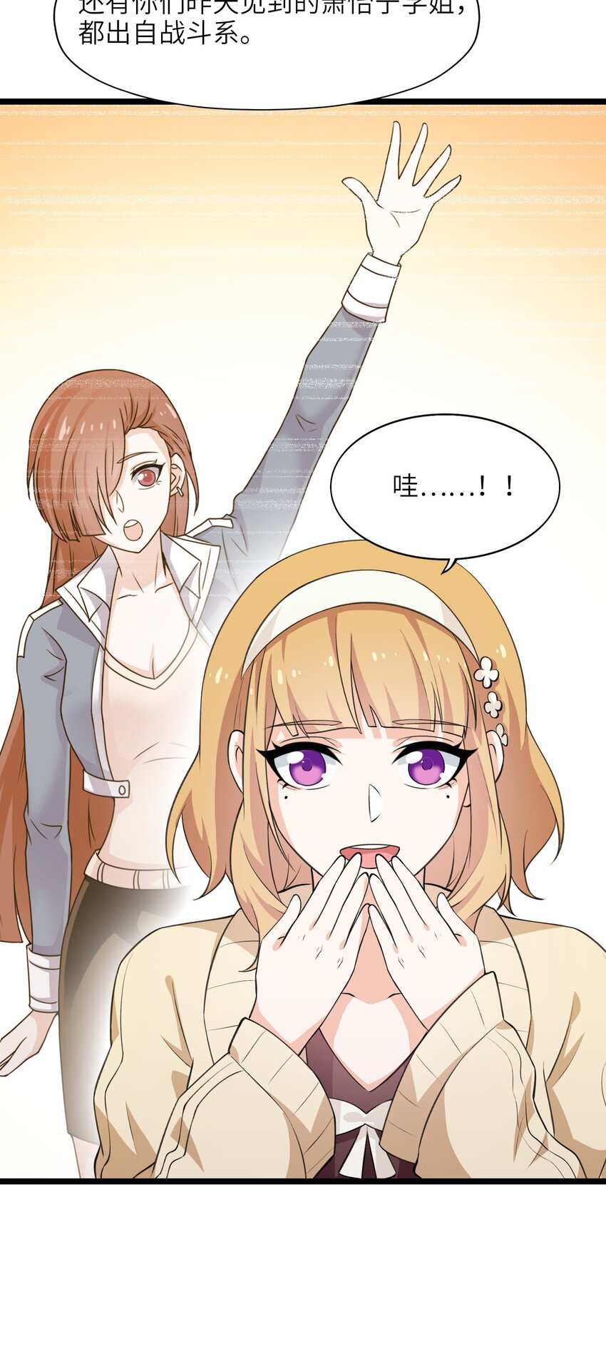 《我的契约兽是中华田园犭》第六话 韩曦！后勤系？！ 第25页