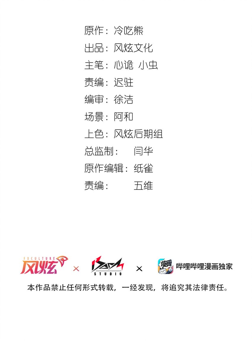 《我的契约兽是中华田园犭》第六话 韩曦！后勤系？！ 第2页
