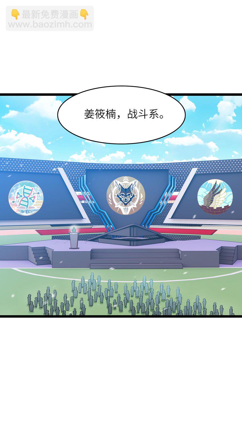 《我的契约兽是中华田园犭》第六话 韩曦！后勤系？！ 第30页