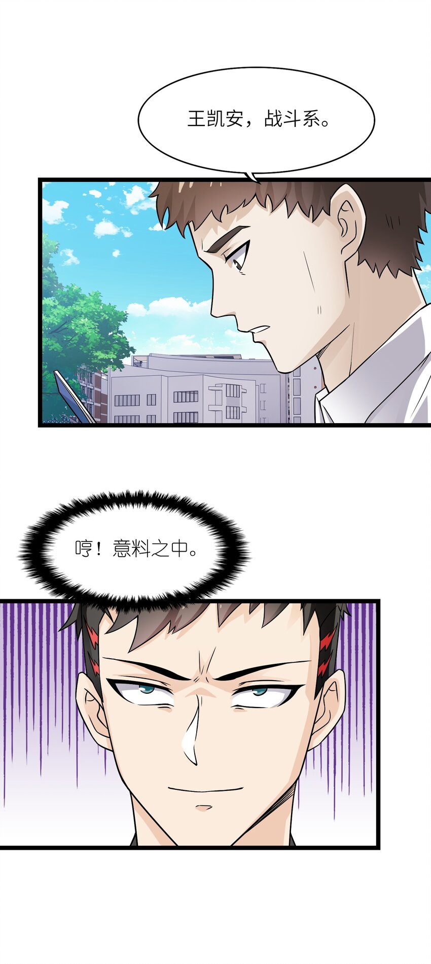 《我的契约兽是中华田园犭》第六话 韩曦！后勤系？！ 第33页