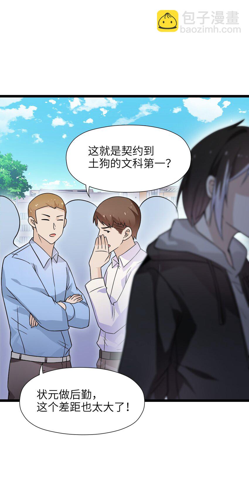 《我的契约兽是中华田园犭》第六话 韩曦！后勤系？！ 第38页