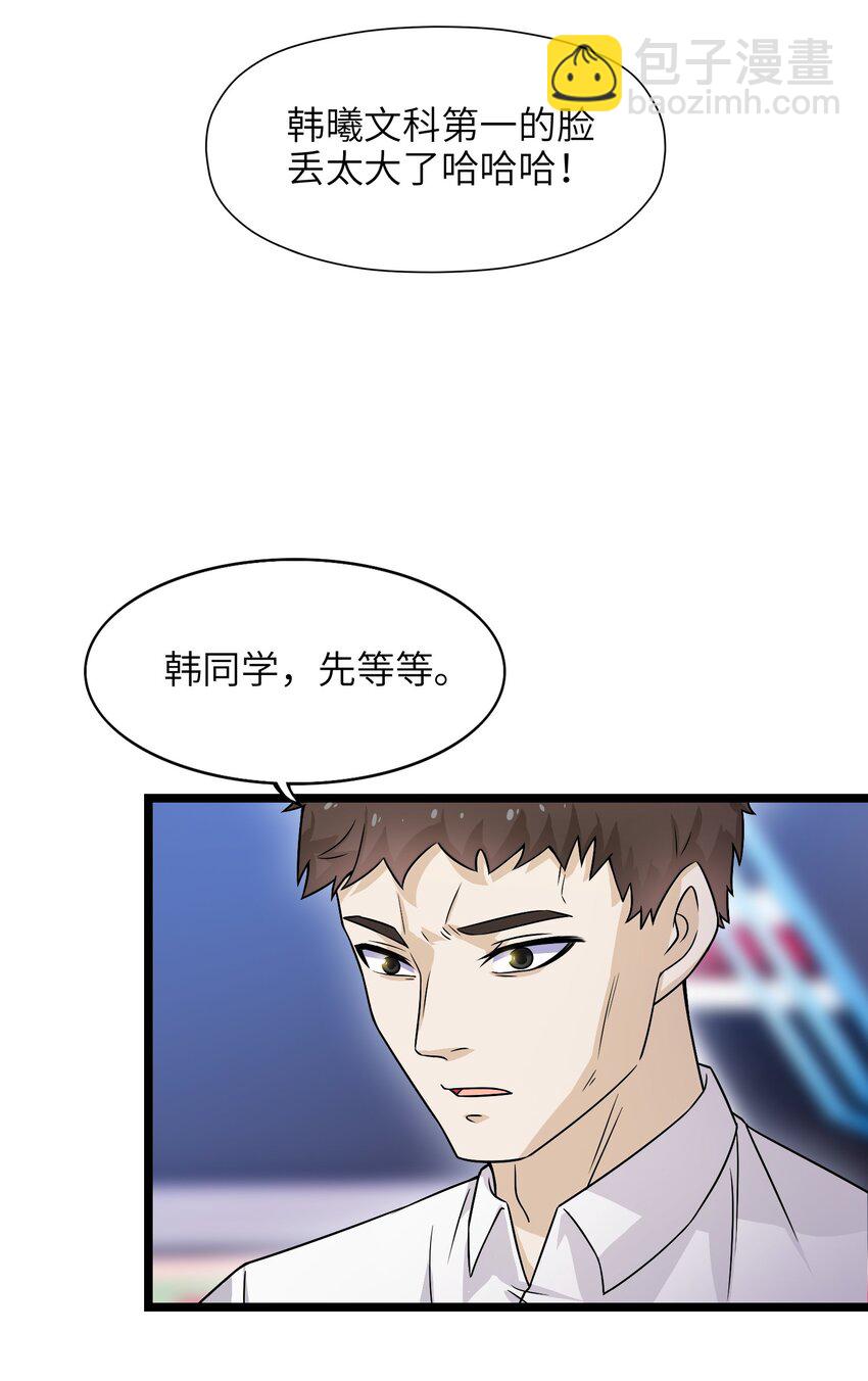《我的契约兽是中华田园犭》第六话 韩曦！后勤系？！ 第40页