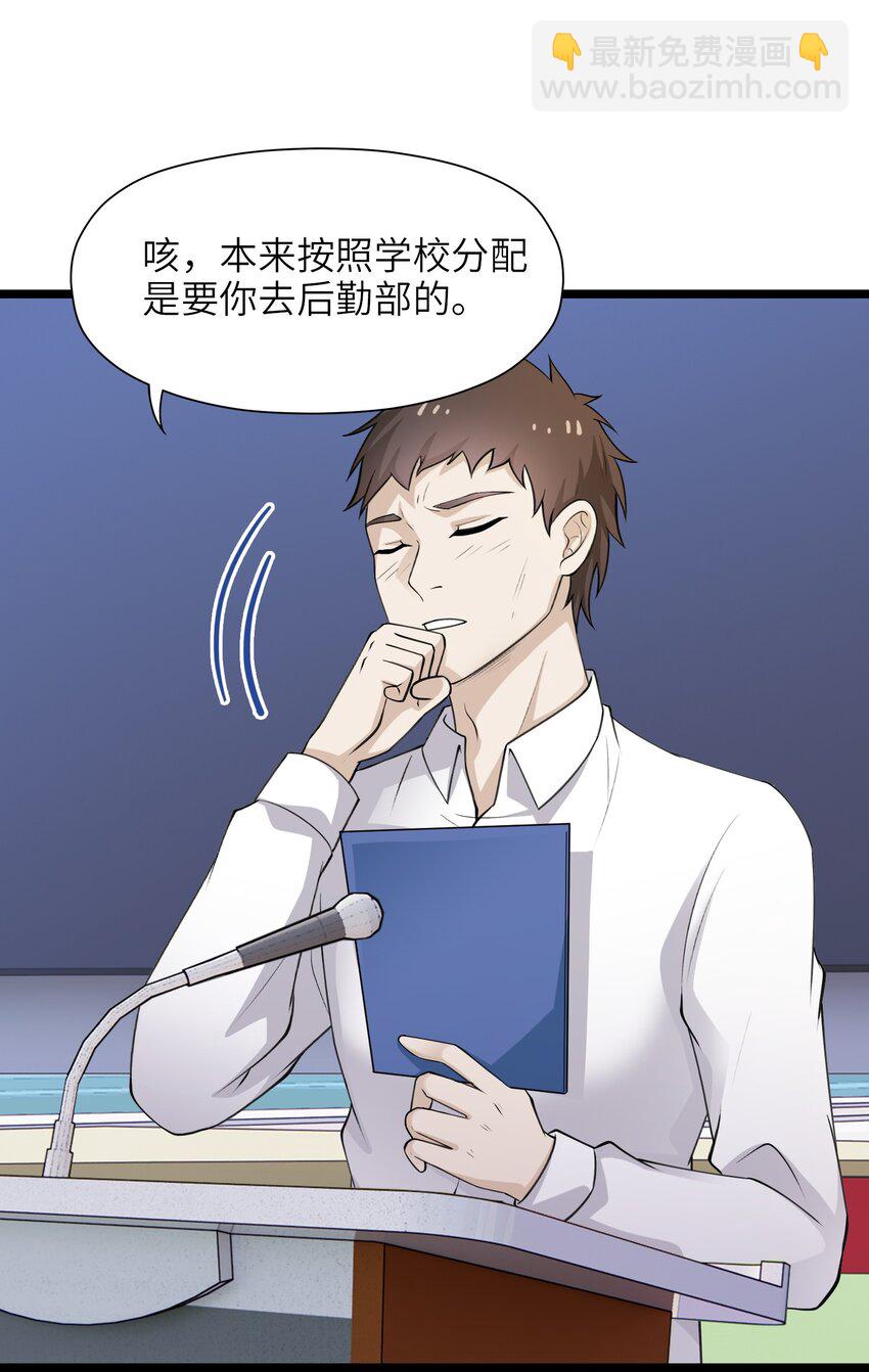 《我的契约兽是中华田园犭》第六话 韩曦！后勤系？！ 第42页