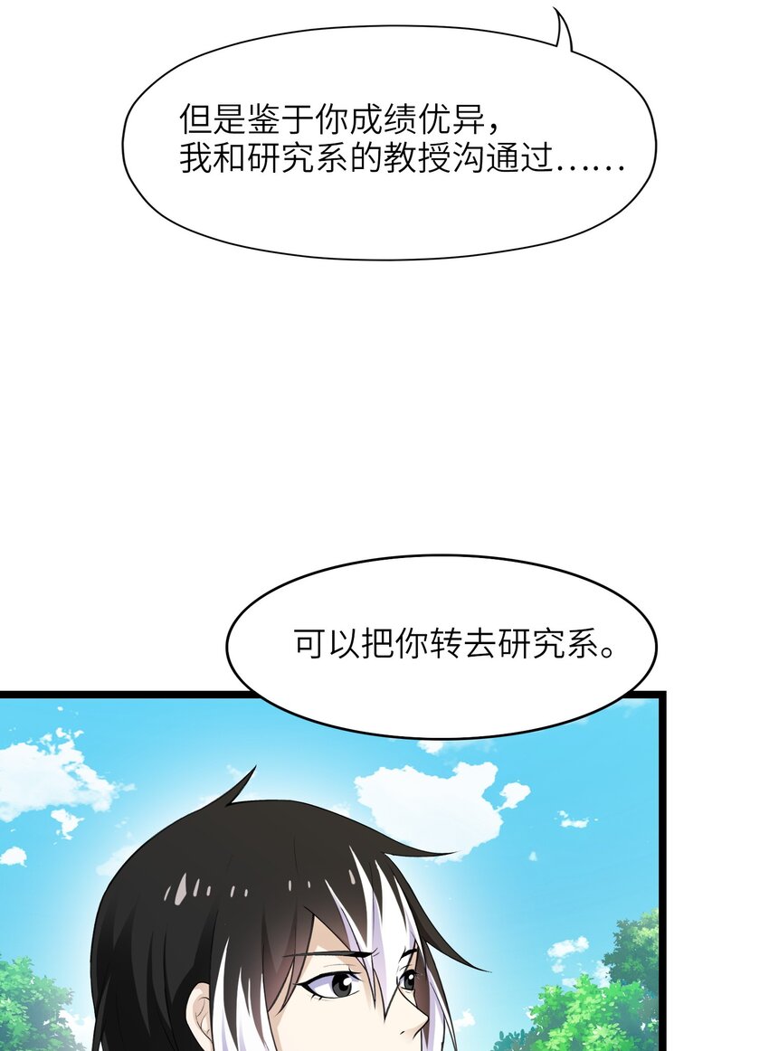 《我的契约兽是中华田园犭》第六话 韩曦！后勤系？！ 第43页