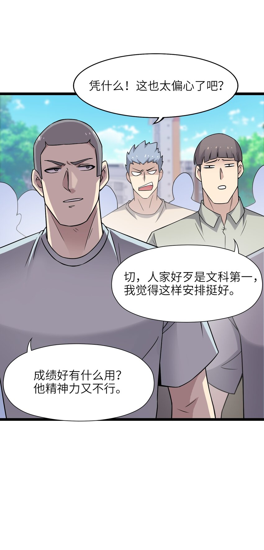 《我的契约兽是中华田园犭》第六话 韩曦！后勤系？！ 第46页