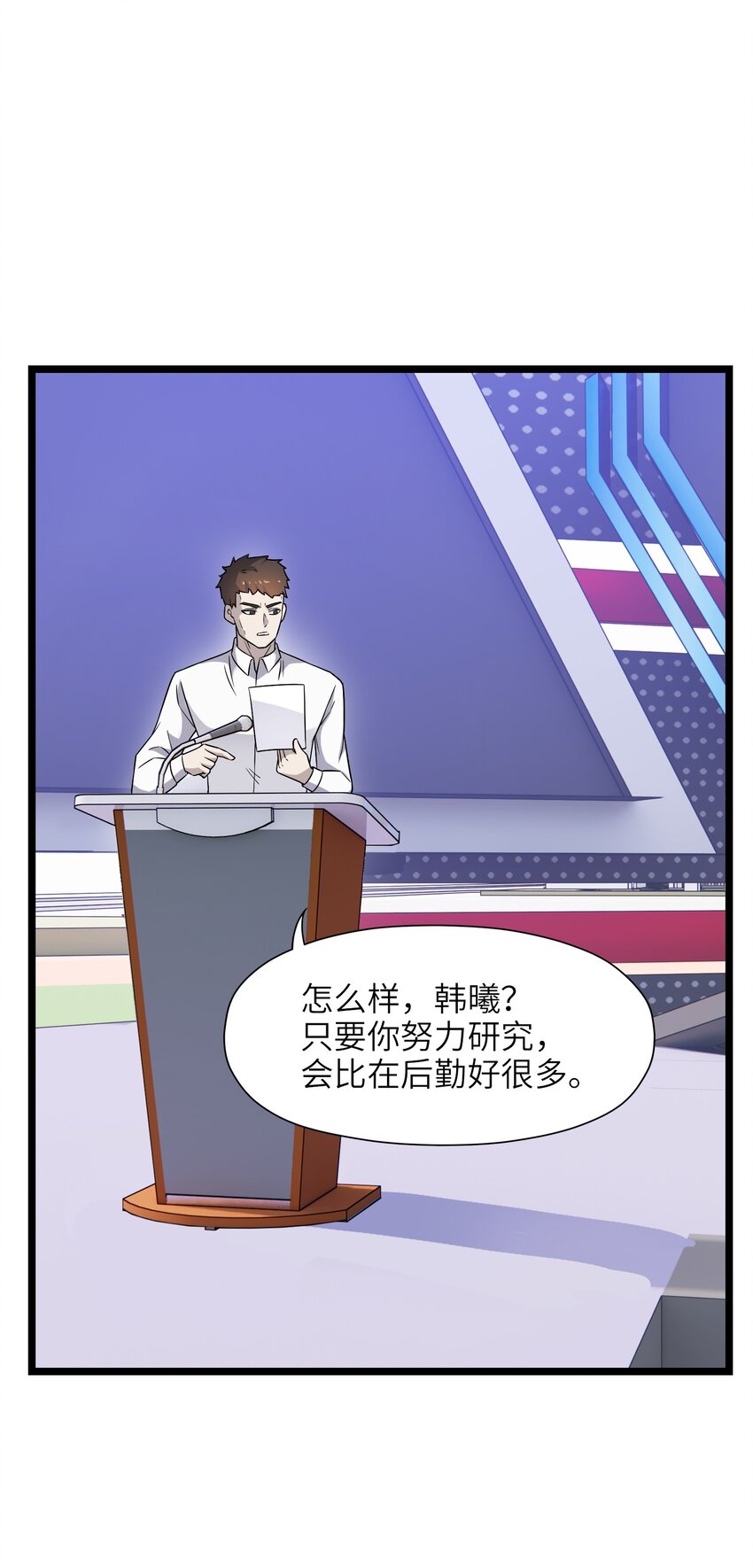 《我的契约兽是中华田园犭》第六话 韩曦！后勤系？！ 第47页