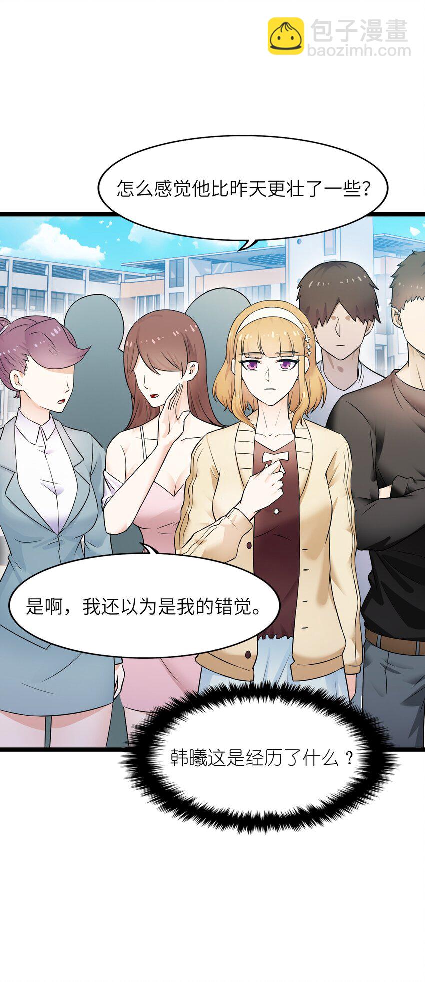 《我的契约兽是中华田园犭》第六话 韩曦！后勤系？！ 第4页