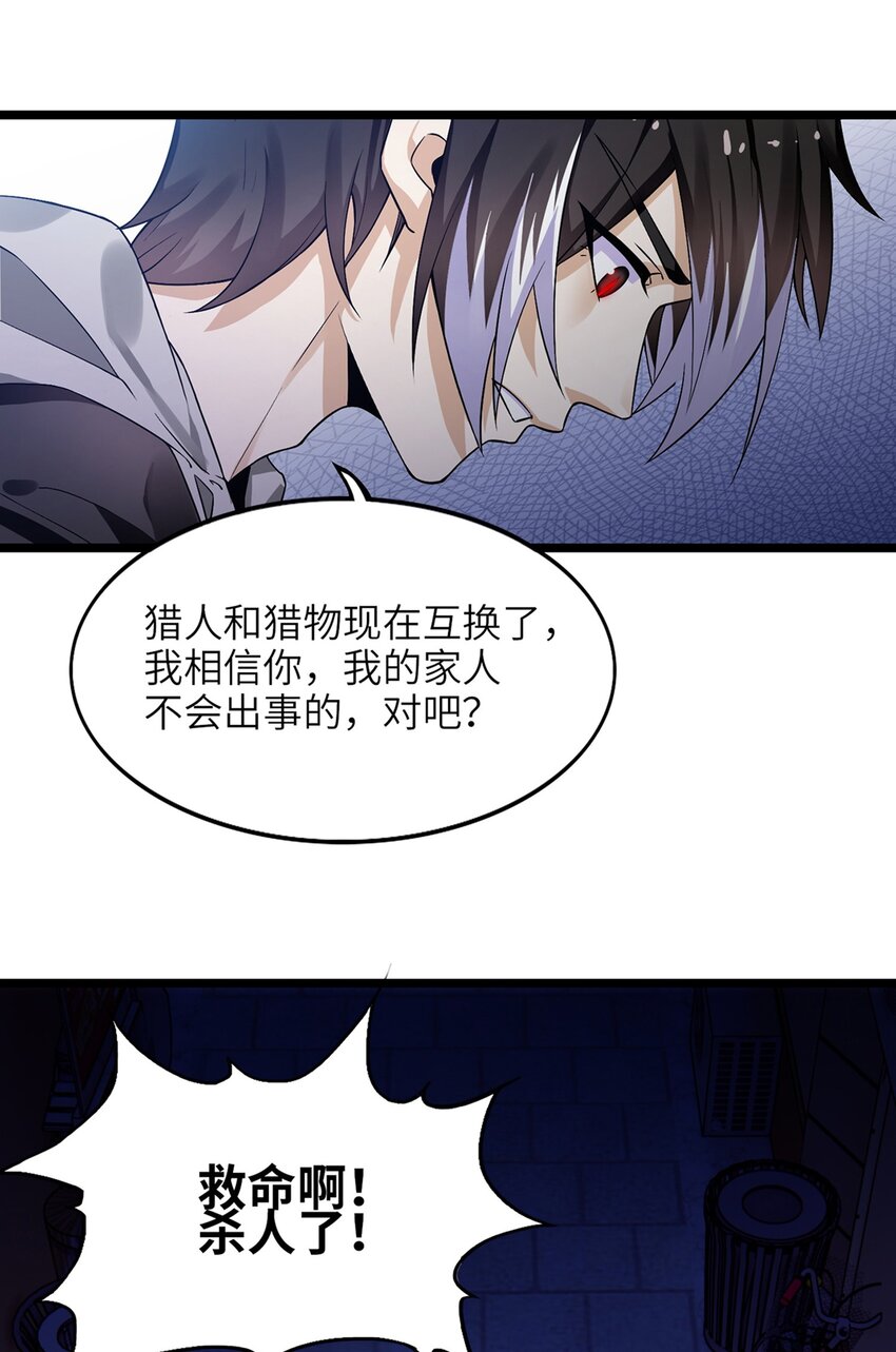 《我的契约兽是中华田园犭》第五话 反杀 第29页
