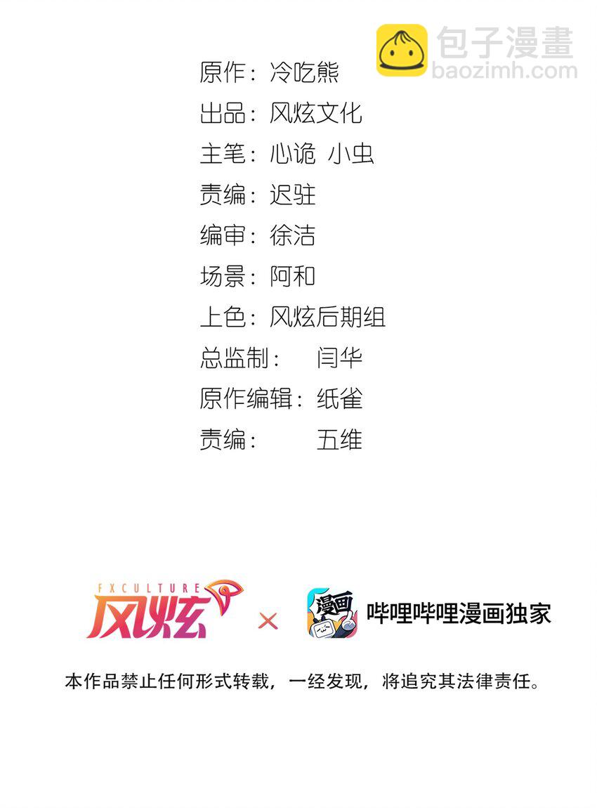 《我的契约兽是中华田园犭》第五话 反杀 第2页