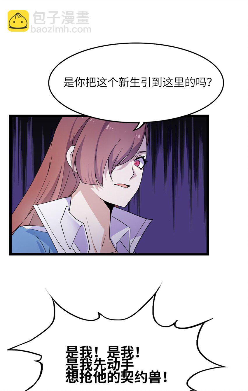 《我的契约兽是中华田园犭》第五话 反杀 第38页