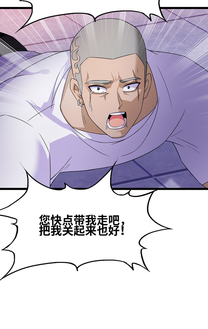 《我的契约兽是中华田园犭》第五话 反杀 第39页