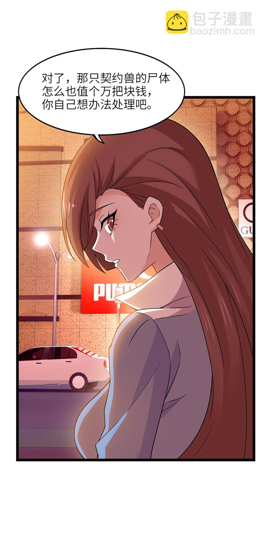 《我的契约兽是中华田园犭》第五话 反杀 第49页