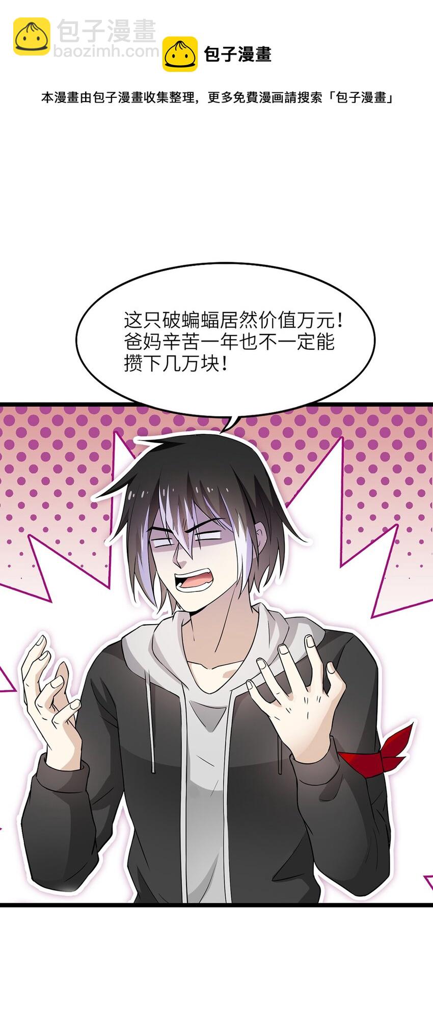 《我的契约兽是中华田园犭》第五话 反杀 第50页