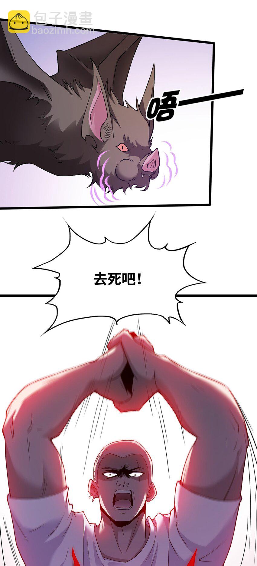 《我的契约兽是中华田园犭》第五话 反杀 第8页