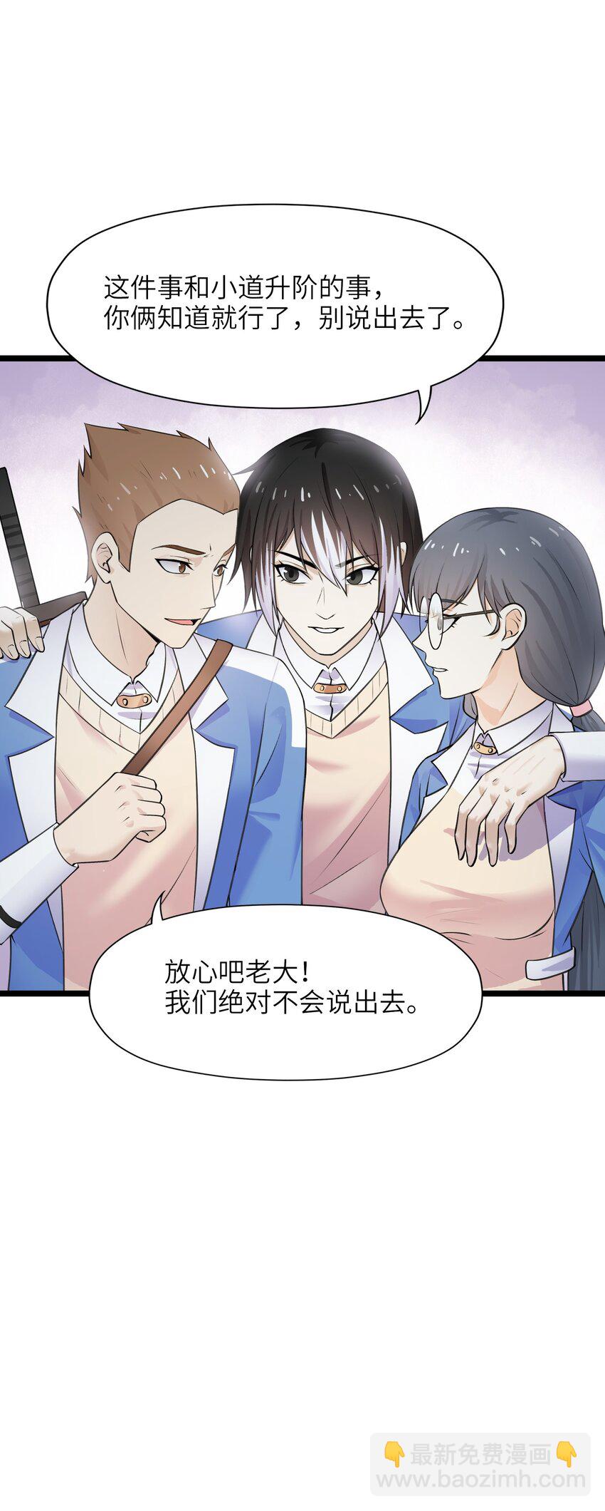 《我的契约兽是中华田园犭》第十一话 有病吧？后勤系能上榜？ 第14页