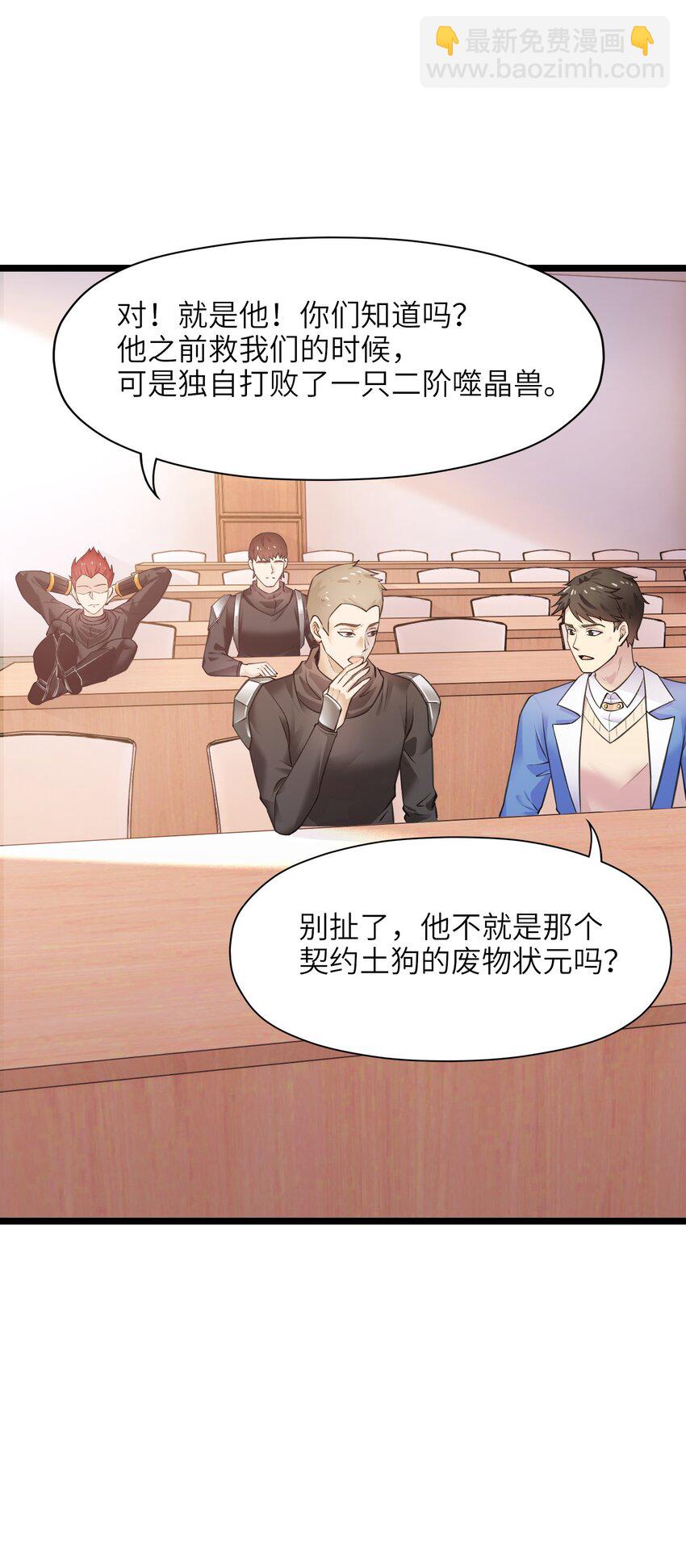《我的契约兽是中华田园犭》第十一话 有病吧？后勤系能上榜？ 第26页