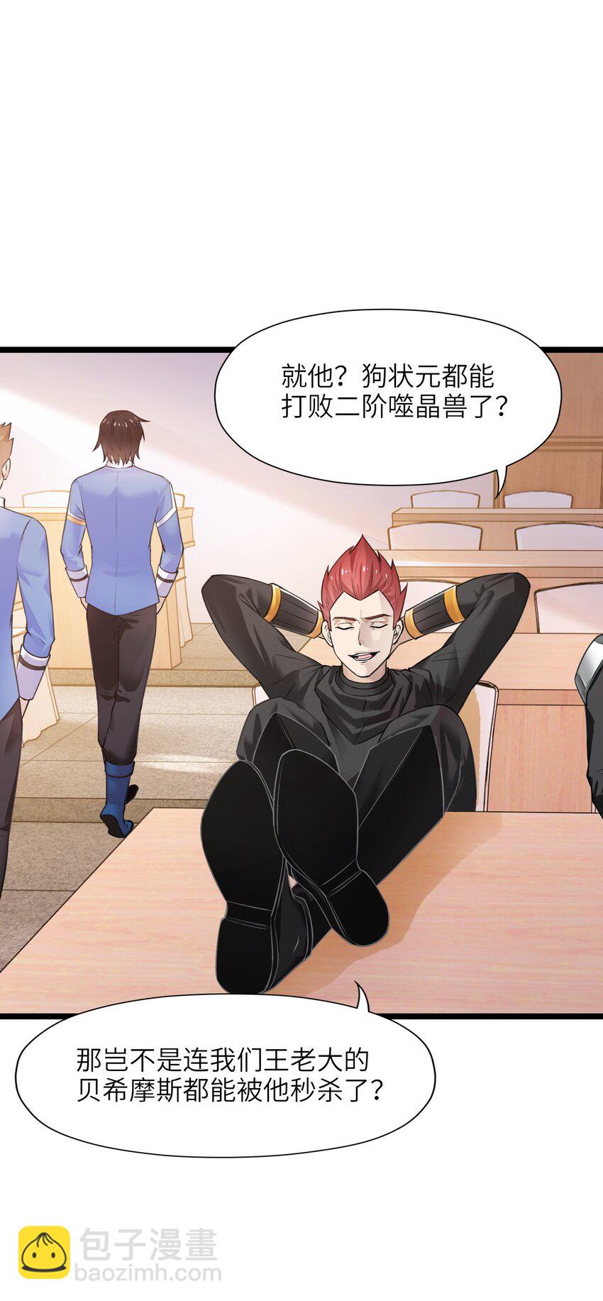《我的契约兽是中华田园犭》第十一话 有病吧？后勤系能上榜？ 第27页