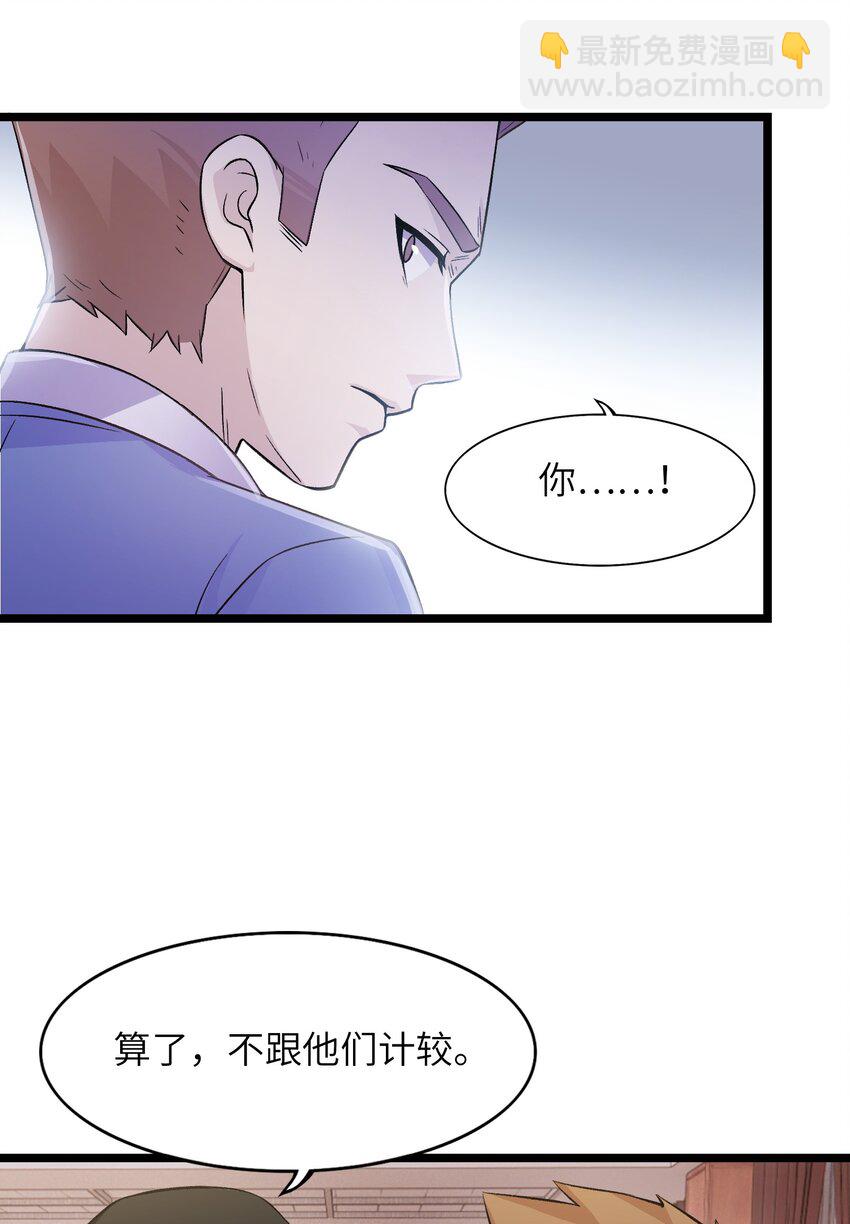 《我的契约兽是中华田园犭》第十一话 有病吧？后勤系能上榜？ 第29页