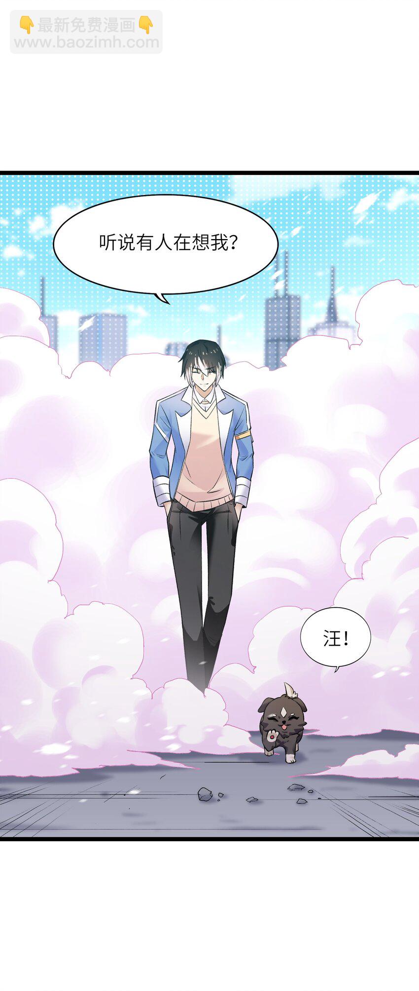 《我的契约兽是中华田园犭》第十一话 有病吧？后勤系能上榜？ 第5页