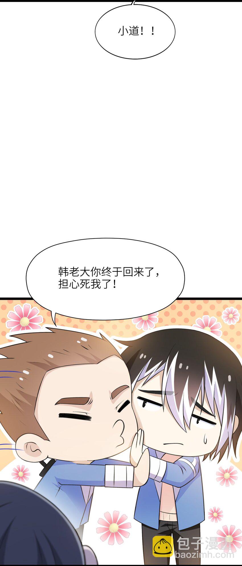《我的契约兽是中华田园犭》第十一话 有病吧？后勤系能上榜？ 第7页