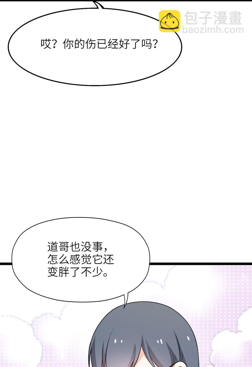 《我的契约兽是中华田园犭》第十一话 有病吧？后勤系能上榜？ 第8页