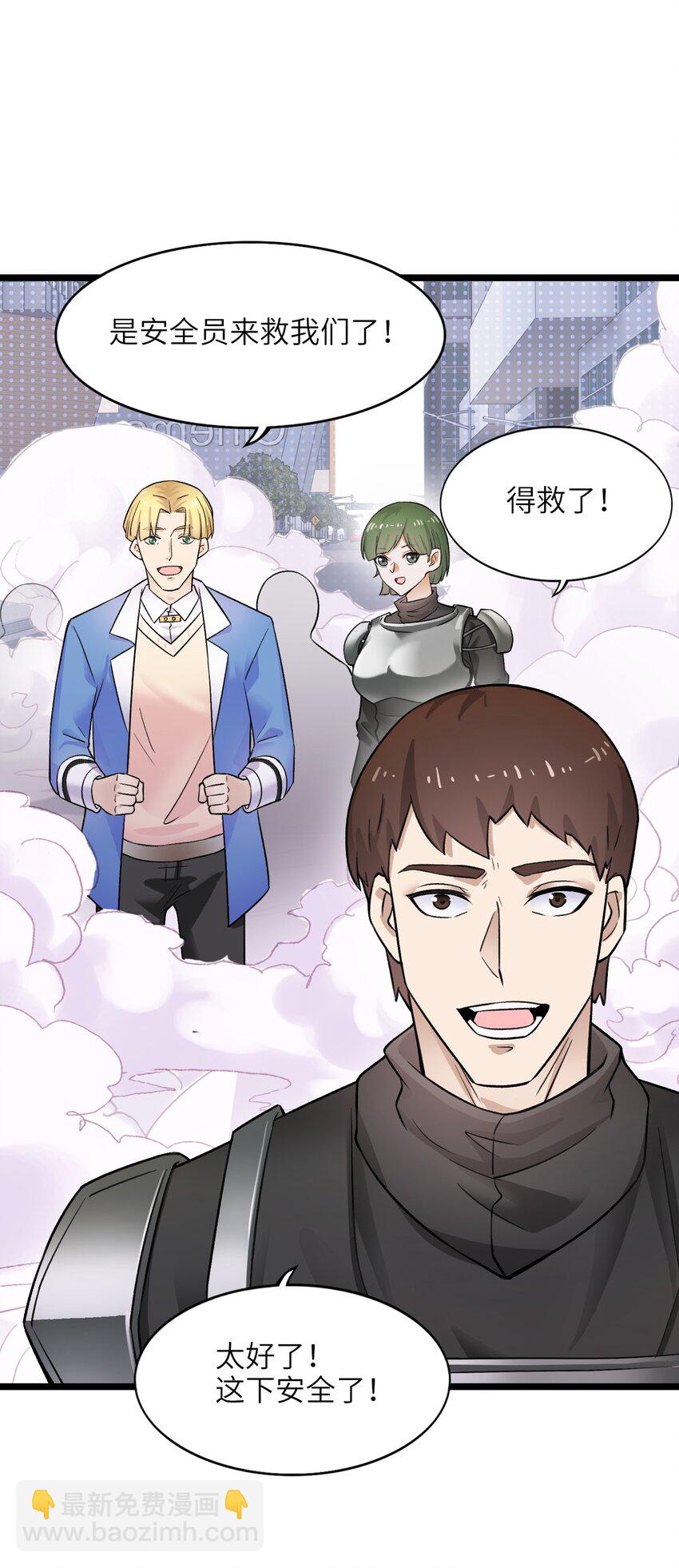 《我的契约兽是中华田园犭》第九话 遭遇战 第21页