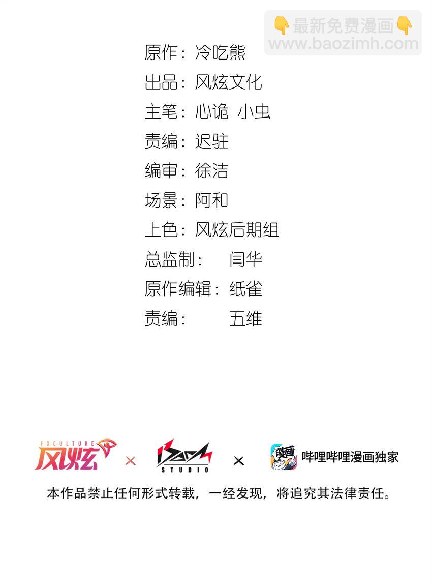 《我的契约兽是中华田园犭》第九话 遭遇战 第2页