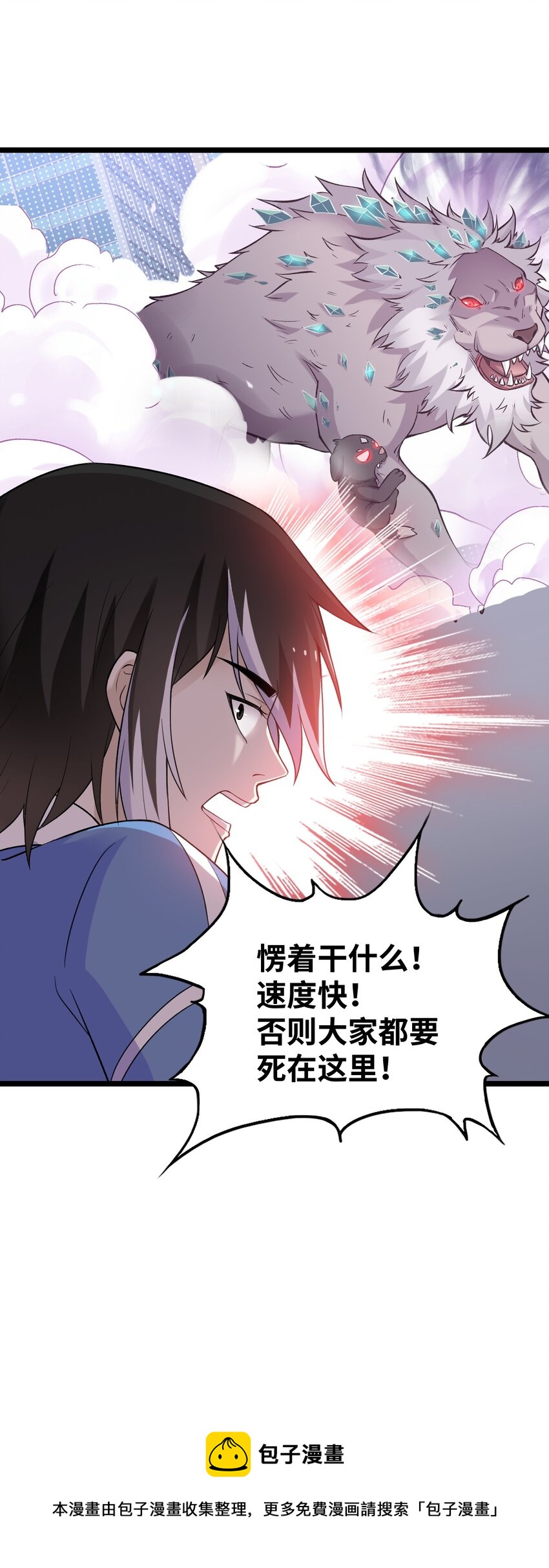 《我的契约兽是中华田园犭》第九话 遭遇战 第50页