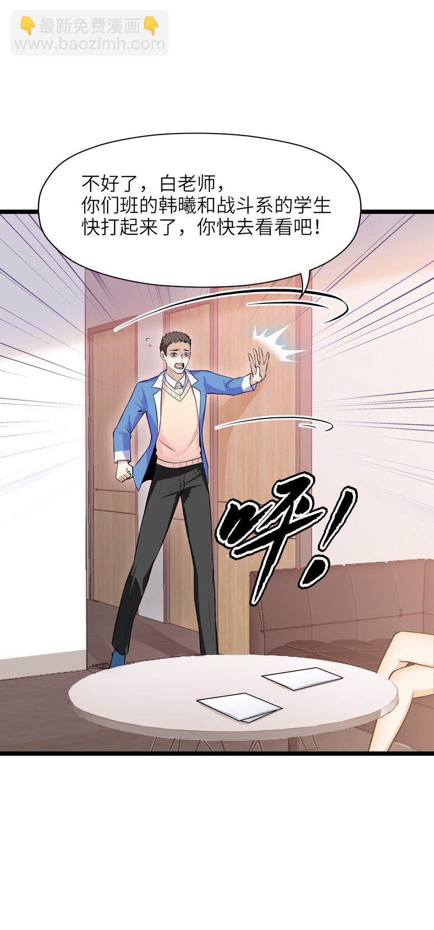 《我的契约兽是中华田园犭》第十二话 一骑绝尘 第14页